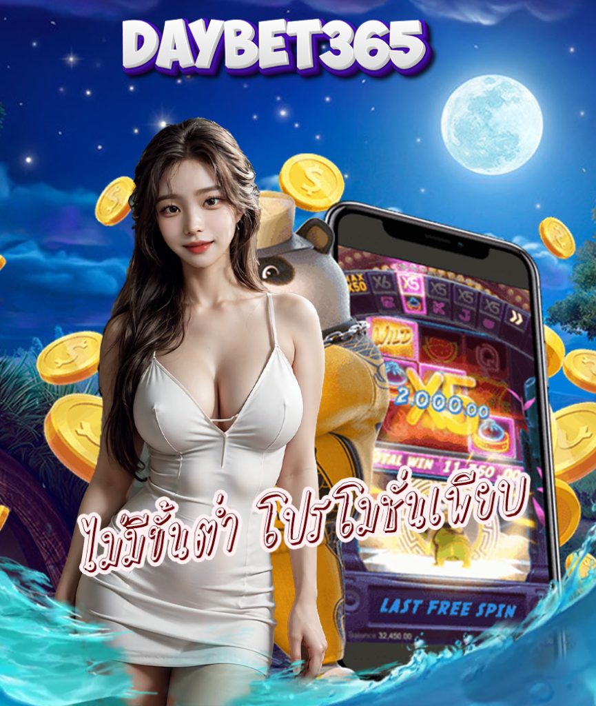 daybet365 ทางเข้า